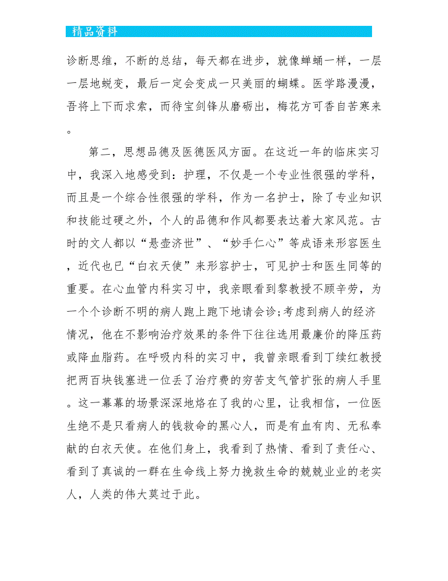 护理岗位实习个人总结范文1500字_第3页