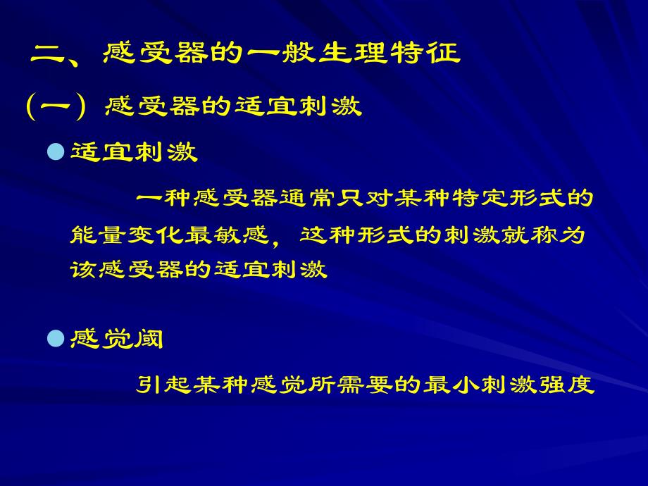 九章感觉器官的功能_第3页