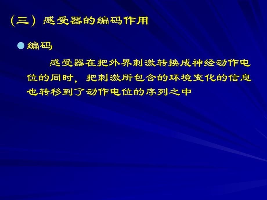 九章感觉器官的功能_第5页