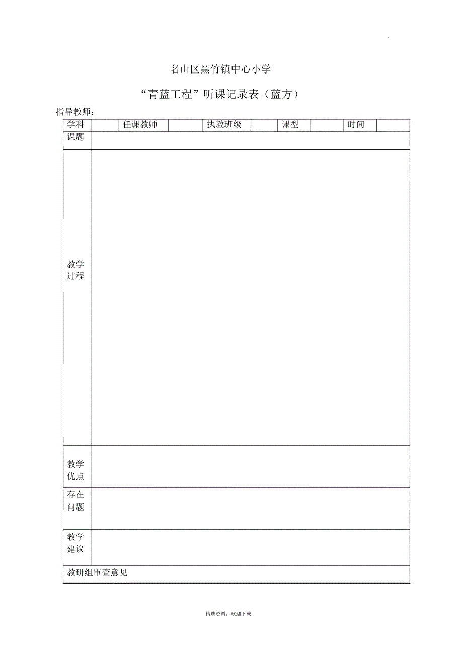 青蓝工程听课记录_第1页