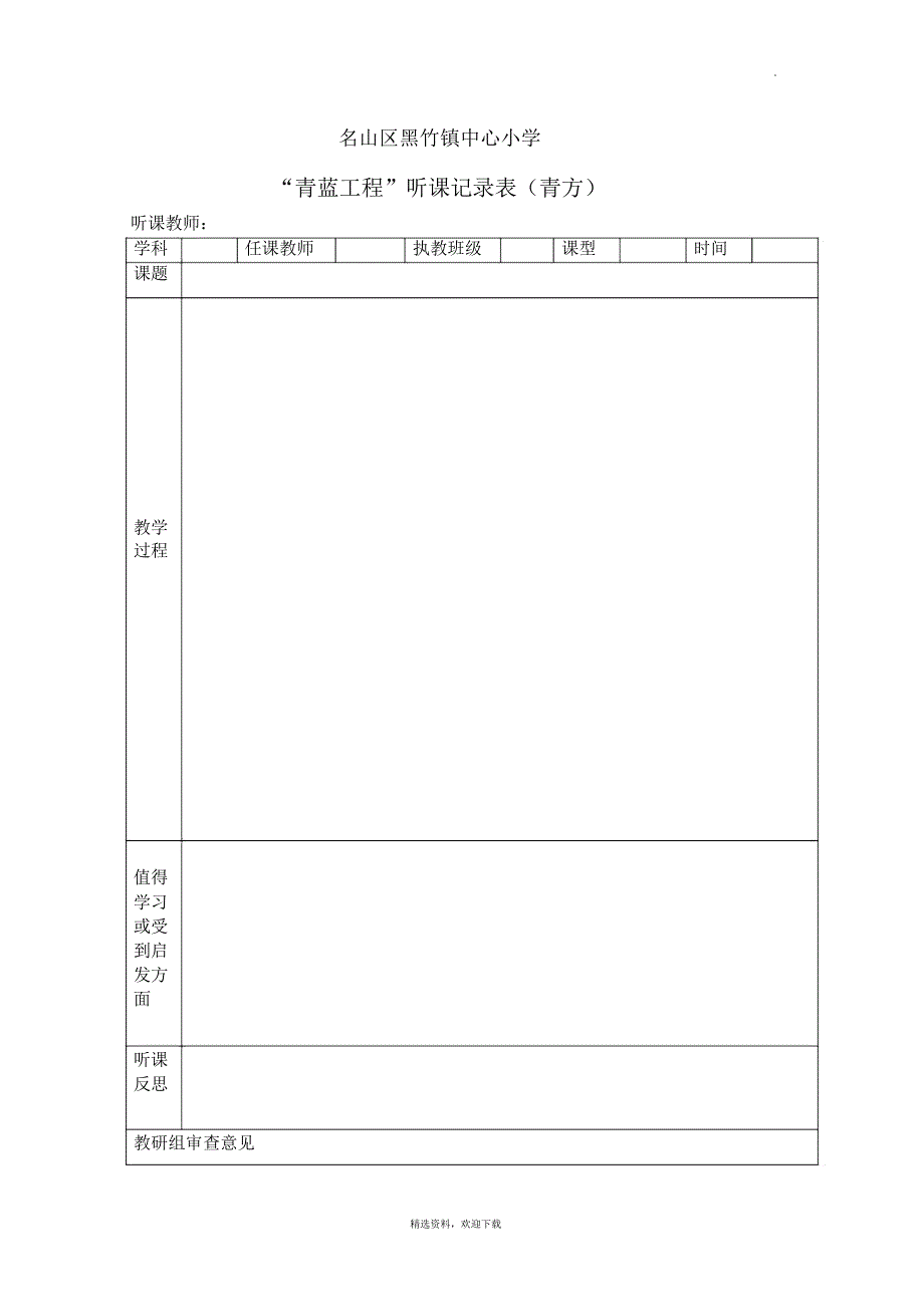 青蓝工程听课记录_第2页