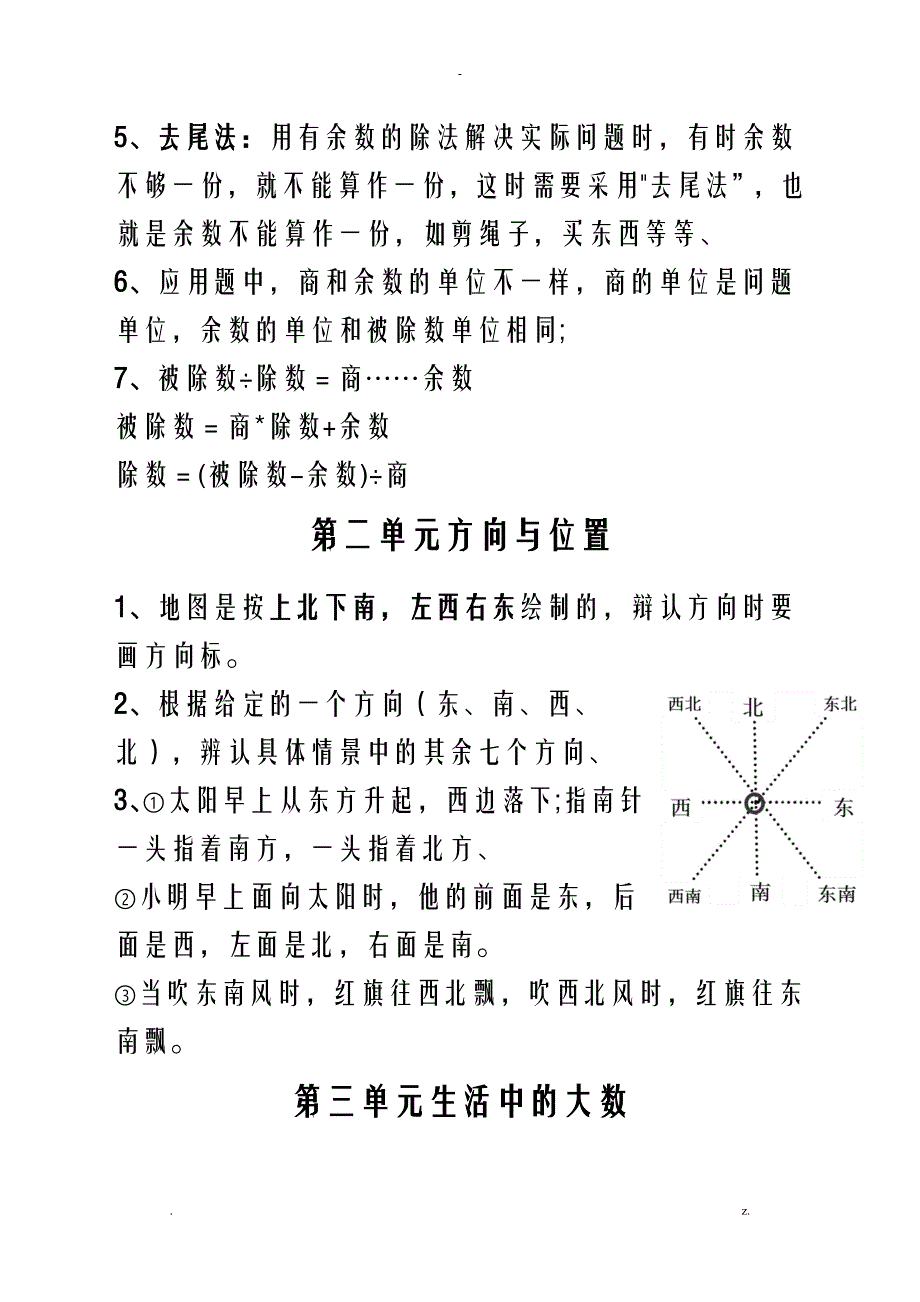 北师大版二年级下册数学知识点汇总_第2页