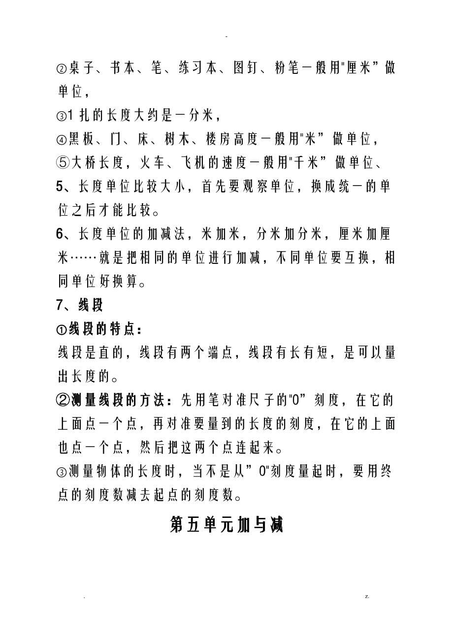 北师大版二年级下册数学知识点汇总_第5页