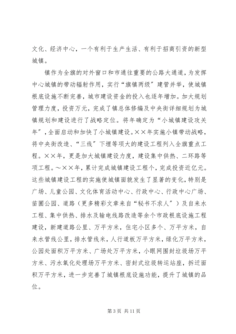 2023年&#215;镇小城镇建设的调查与思考.docx_第3页