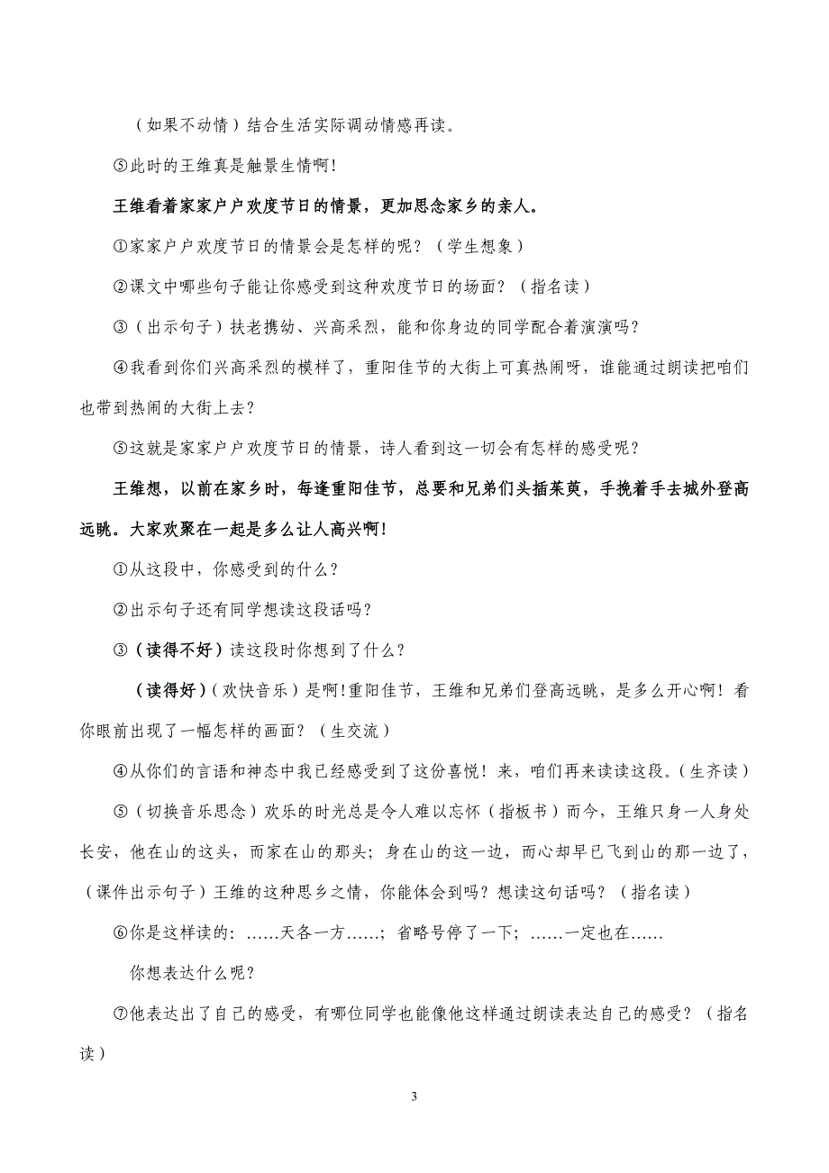 九月九日忆山东兄弟.doc_第3页