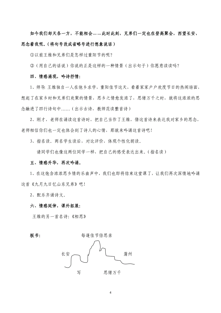 九月九日忆山东兄弟.doc_第4页