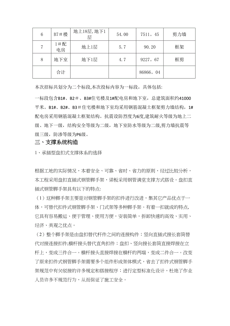 【施工资料】承插型盘扣式钢管支架施工方案(DOC 13页)_第3页