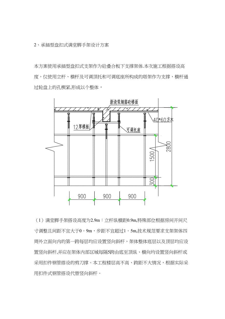 【施工资料】承插型盘扣式钢管支架施工方案(DOC 13页)_第5页