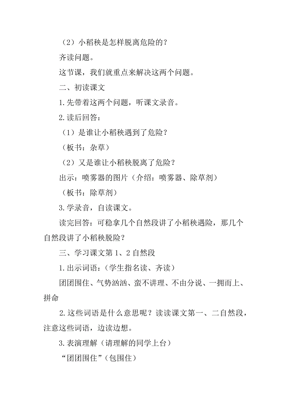 2024年三年级语文《小稻秧脱险记》教案_第2页