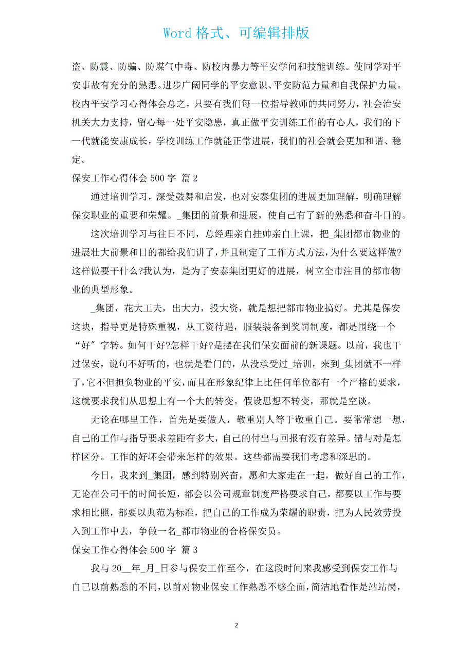 保安工作心得体会500字（汇编20篇）.docx_第2页