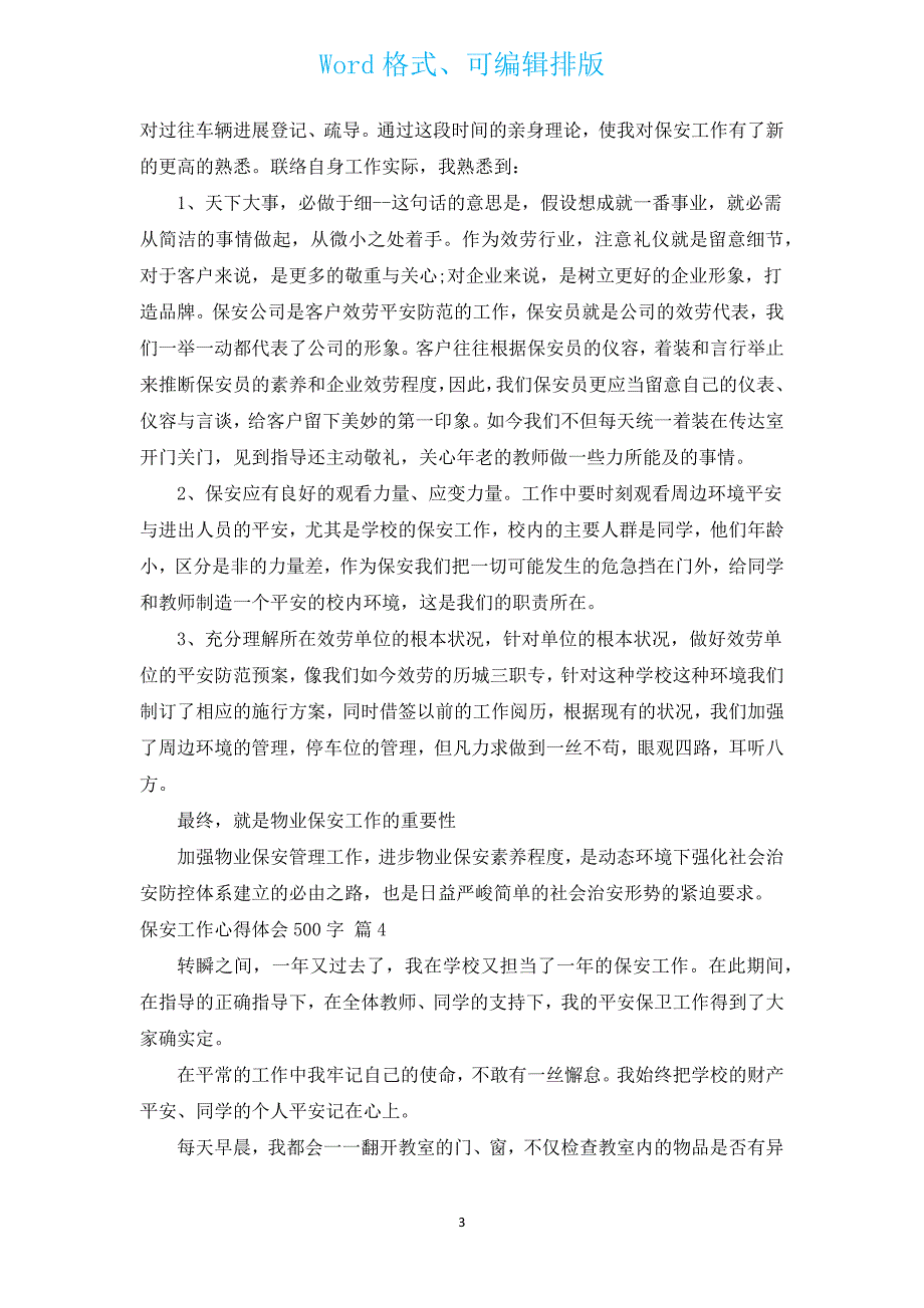 保安工作心得体会500字（汇编20篇）.docx_第3页