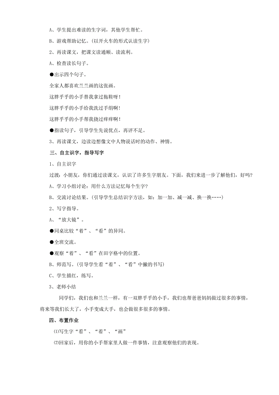 一年级语文下册第6课胖乎乎的小手教案及说课稿_第3页