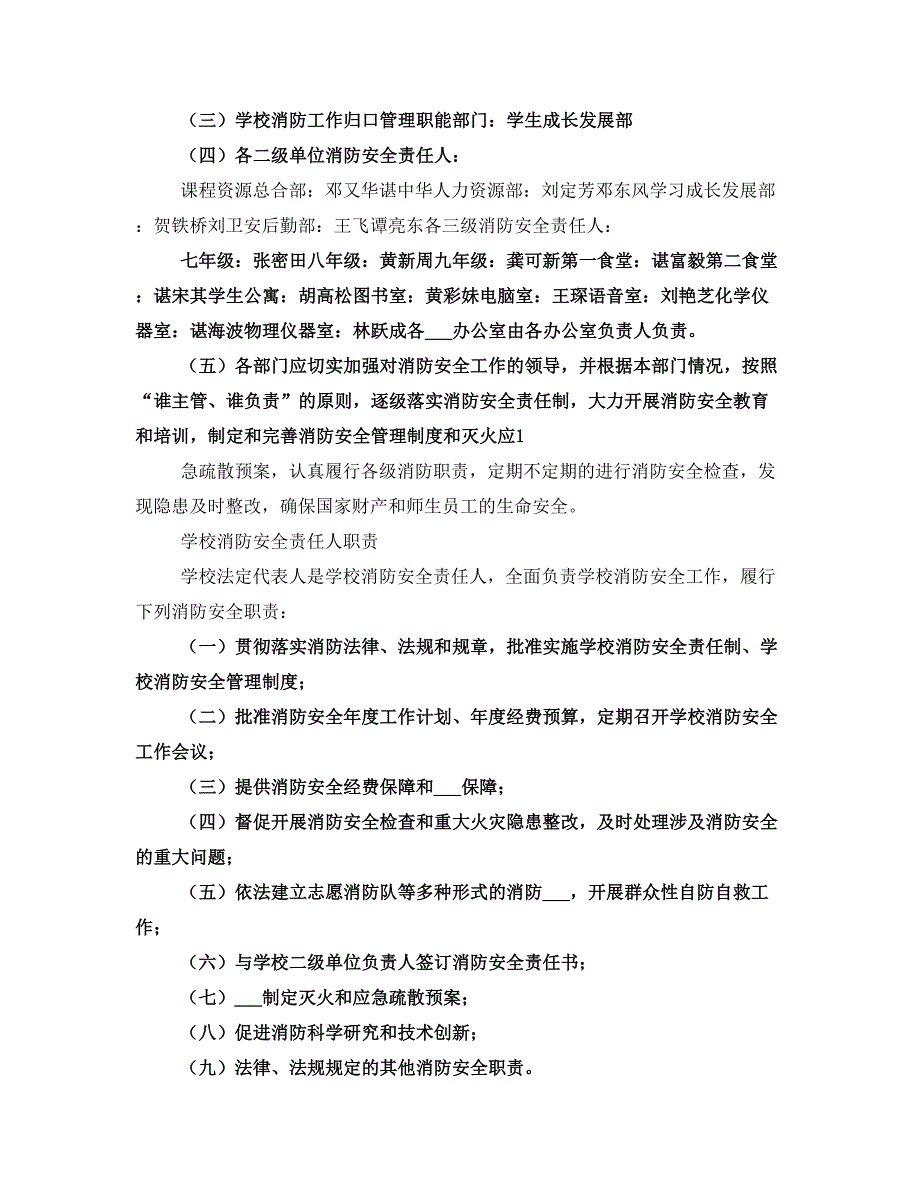 消防安全责任人管理人职责及制度况_第4页