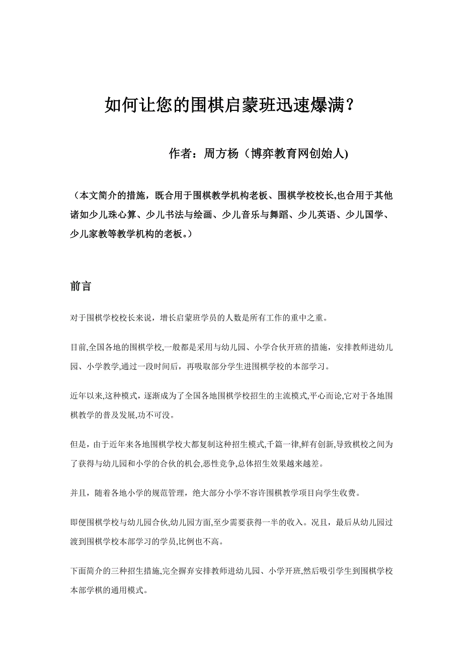 如何让您的围棋启蒙班快速爆满!_第1页