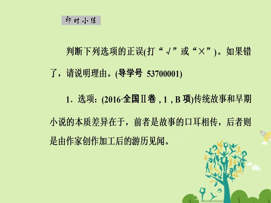 南方新课堂金牌学案高考语文二轮复习专题一论述类文本阅读1明辨设误类型突破得分瓶颈课件名师制作优质学案新_第4页