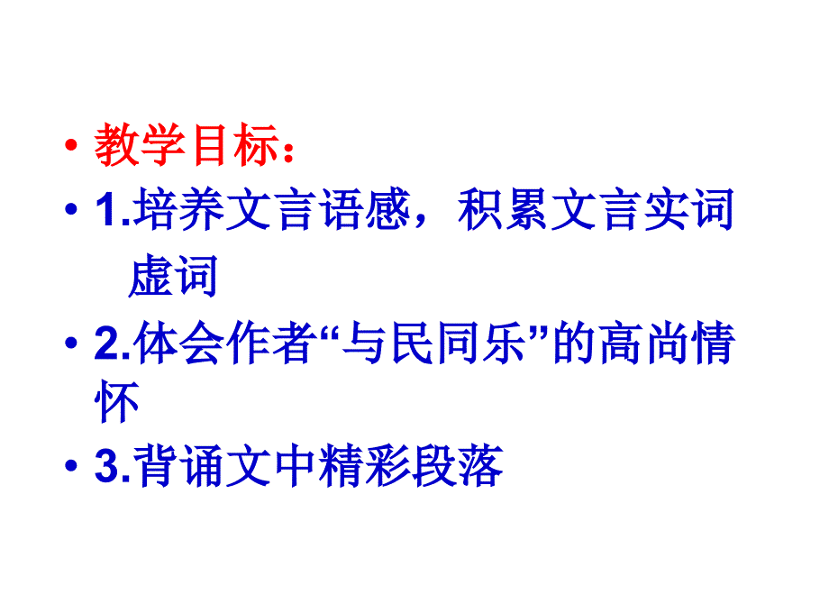 安徽省蚌埠市九年级语文上册第五单元第21课醉翁亭记ppt课件2苏教版_第2页