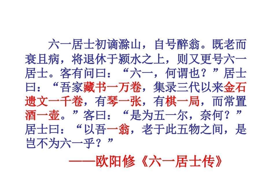 安徽省蚌埠市九年级语文上册第五单元第21课醉翁亭记ppt课件2苏教版_第5页