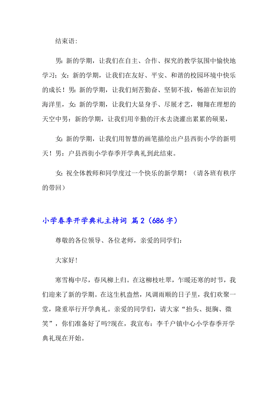 2023小学季开学典礼主持词5篇_第2页