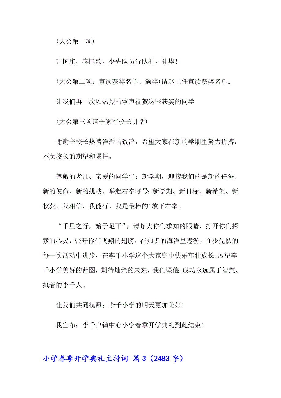 2023小学季开学典礼主持词5篇_第3页