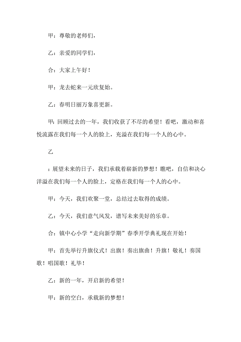 2023小学季开学典礼主持词5篇_第4页