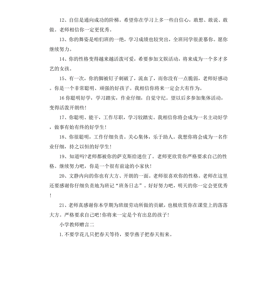 小学教师赠言（二）_第3页