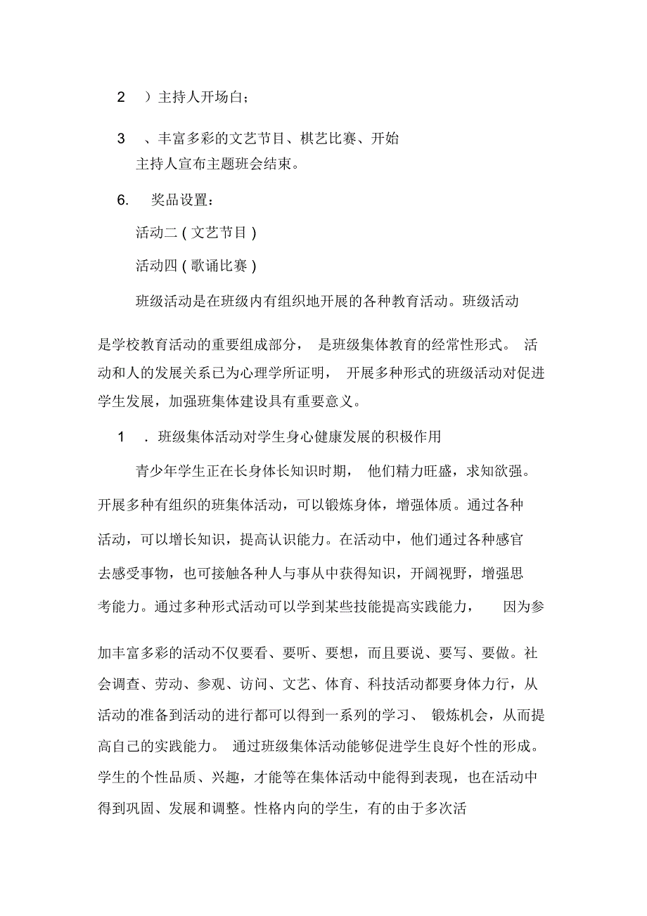 主题活动策划3篇_第2页