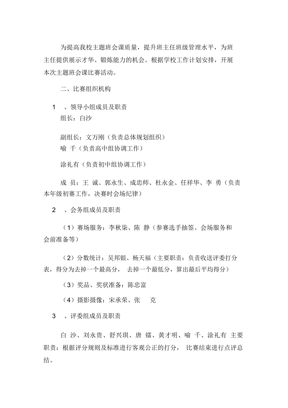 主题活动策划3篇_第4页