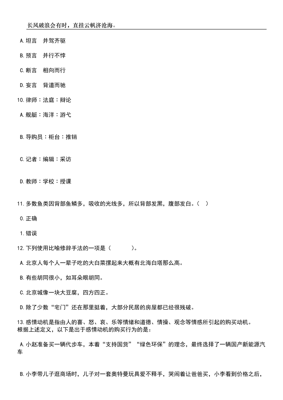 2023年06月四川成都市成华区招考聘用教育系统高层次人才22人笔试题库含答案详解析_第4页