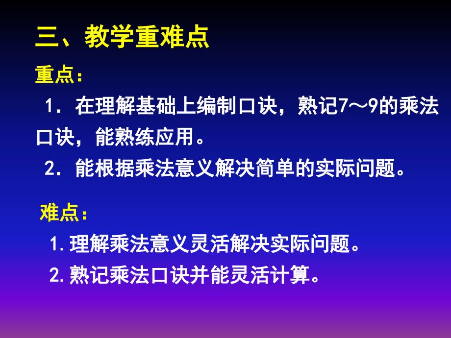 二年级上册数学课件学期培训第六单元表内乘法二 人教新课标(共30张PPT)_第4页