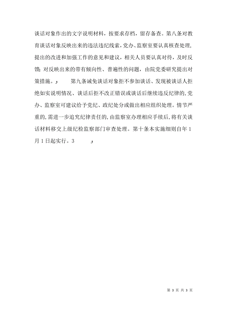 教育谈话实施细则_第3页