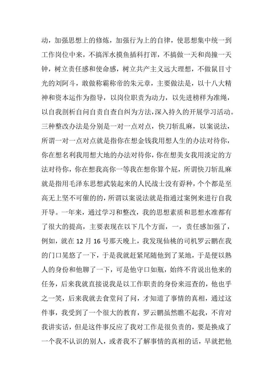 门卫工作述职报告.doc_第2页