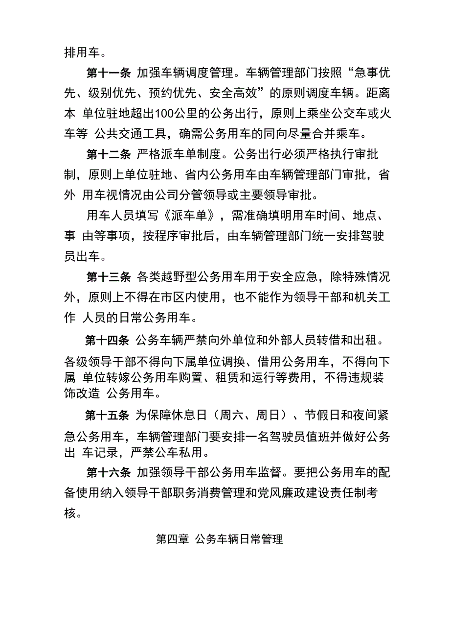 公司公务车辆管理办法_第3页