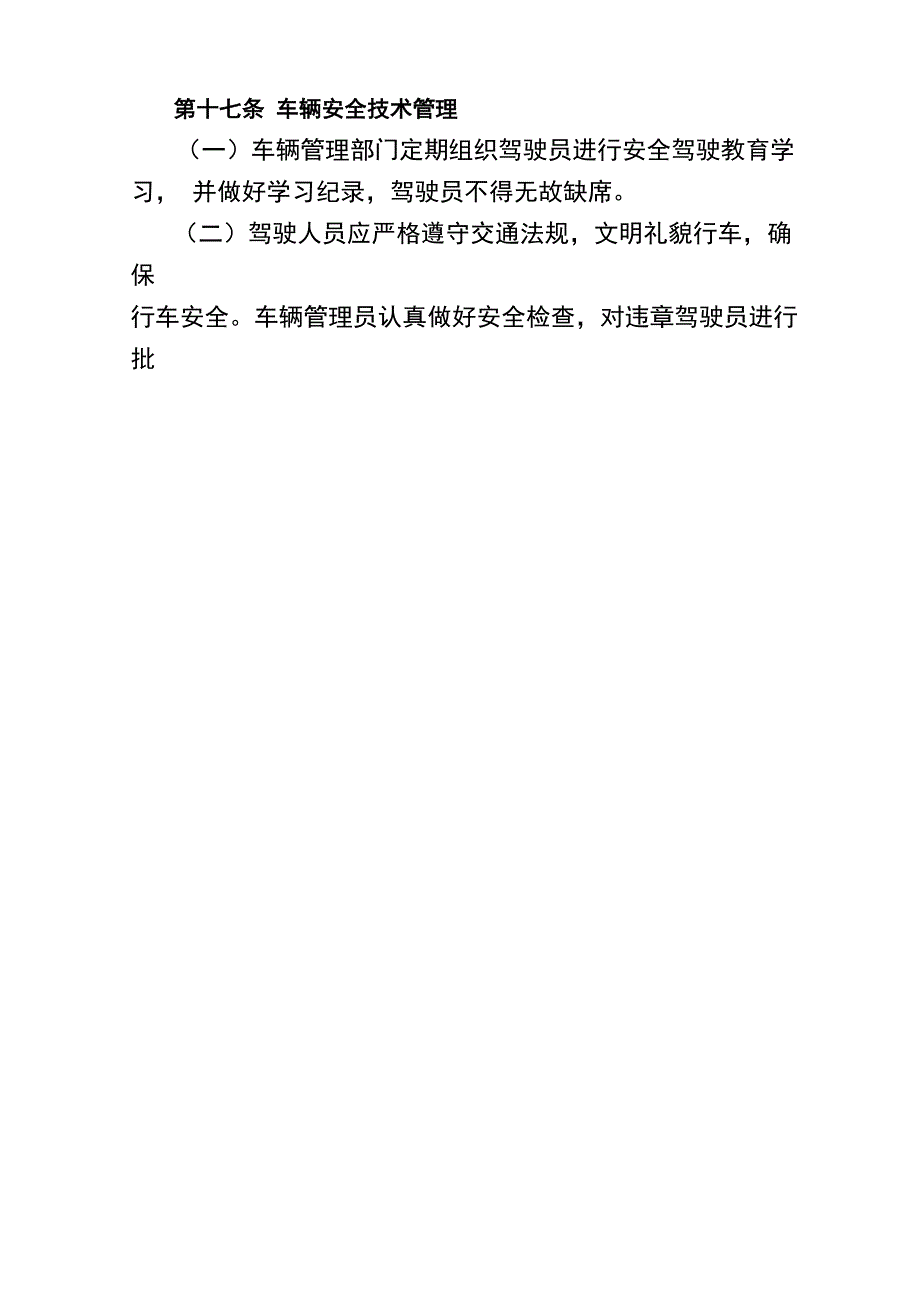 公司公务车辆管理办法_第4页