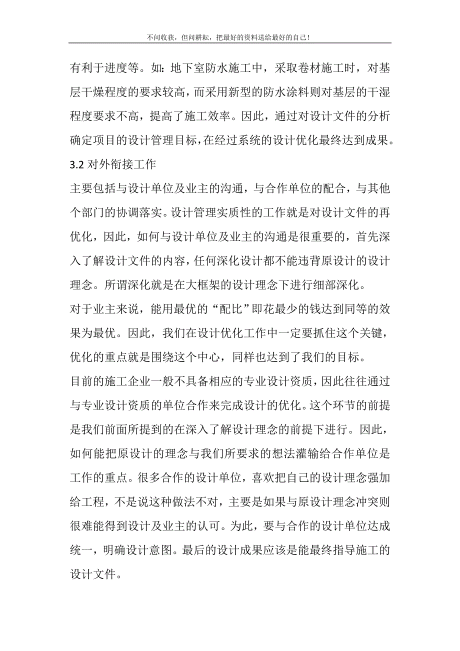 项目总工程师工作手册,项目设计管理实施计划.DOC_第4页