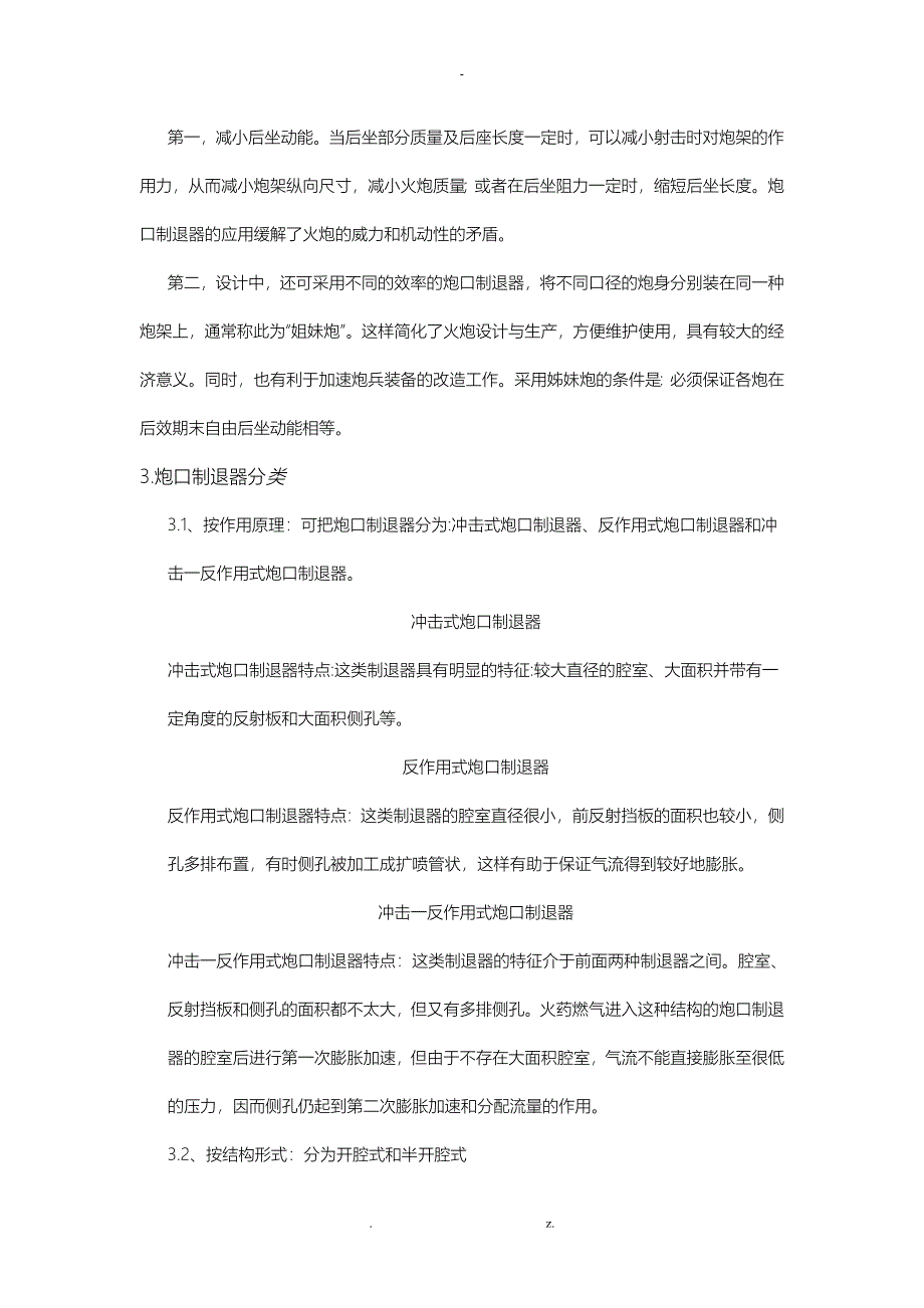 各种炮口制退器结构特点及应用综述分析_第2页