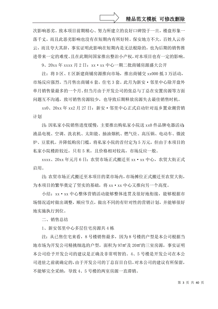 房地产销售年终总结(15篇)_第3页