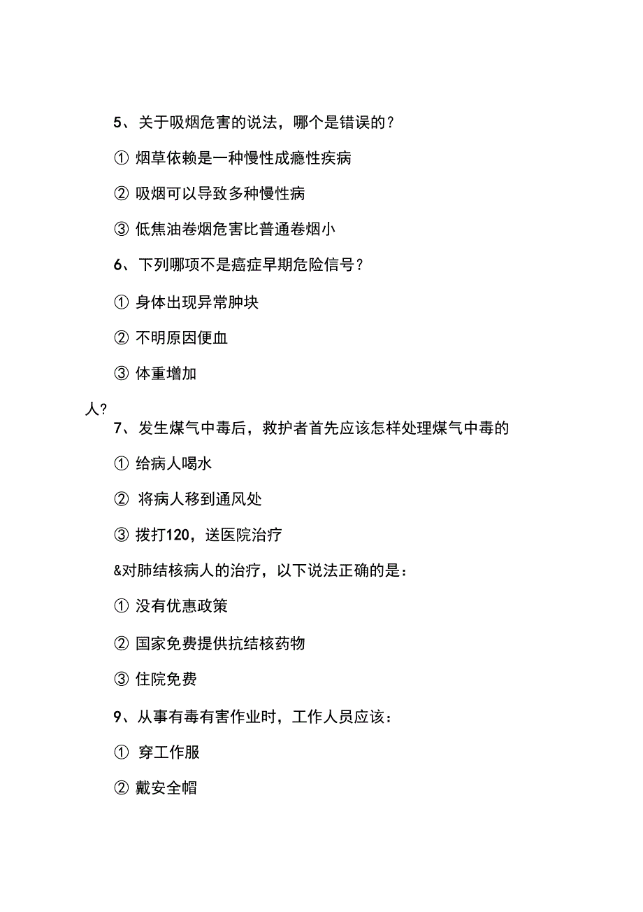 2019年“迎新春学知识”健康素养知识答题竞赛活动试题_第4页