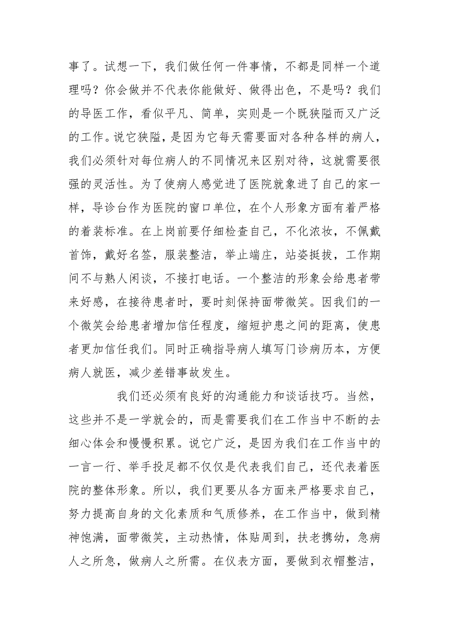 有关医院的社会实践报告_第4页