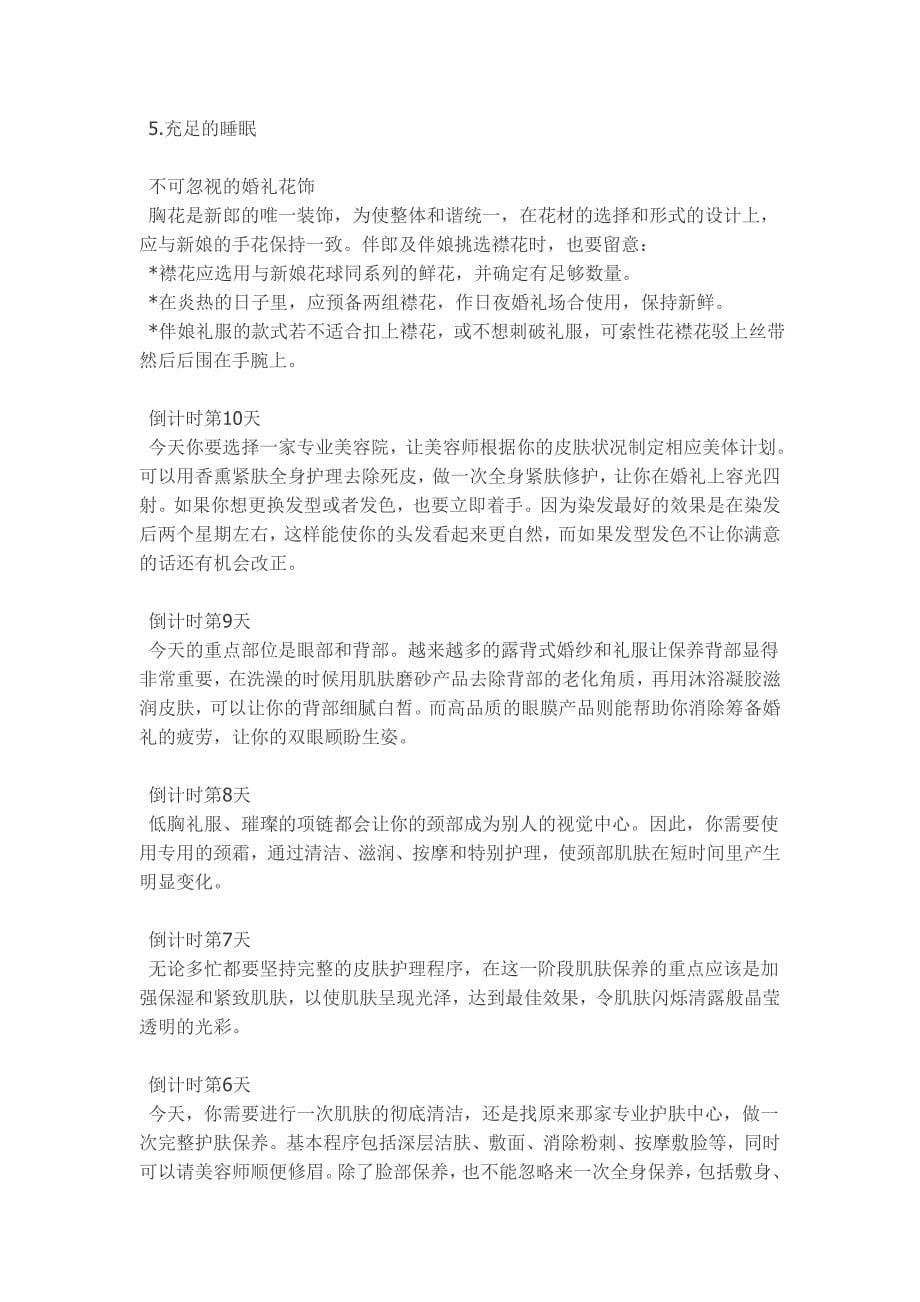 结婚时间安排表.doc_第5页