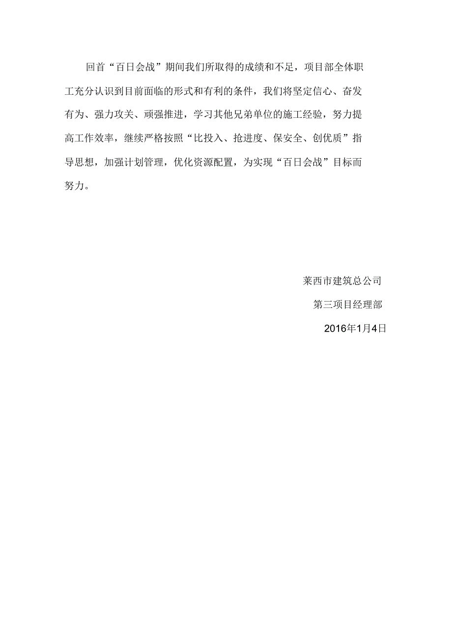 百日会战总结_第4页