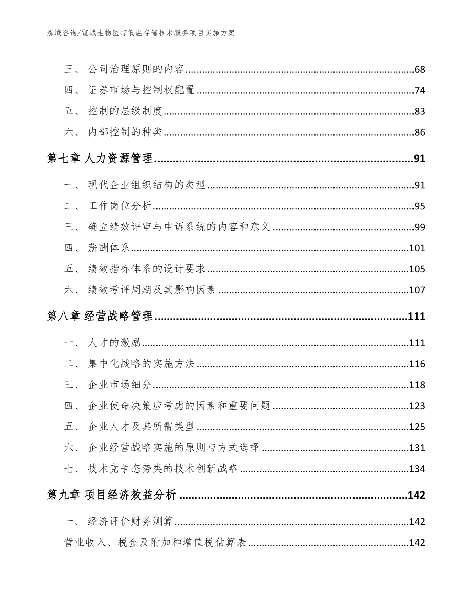 宣城生物医疗低温存储技术服务项目实施方案_第3页