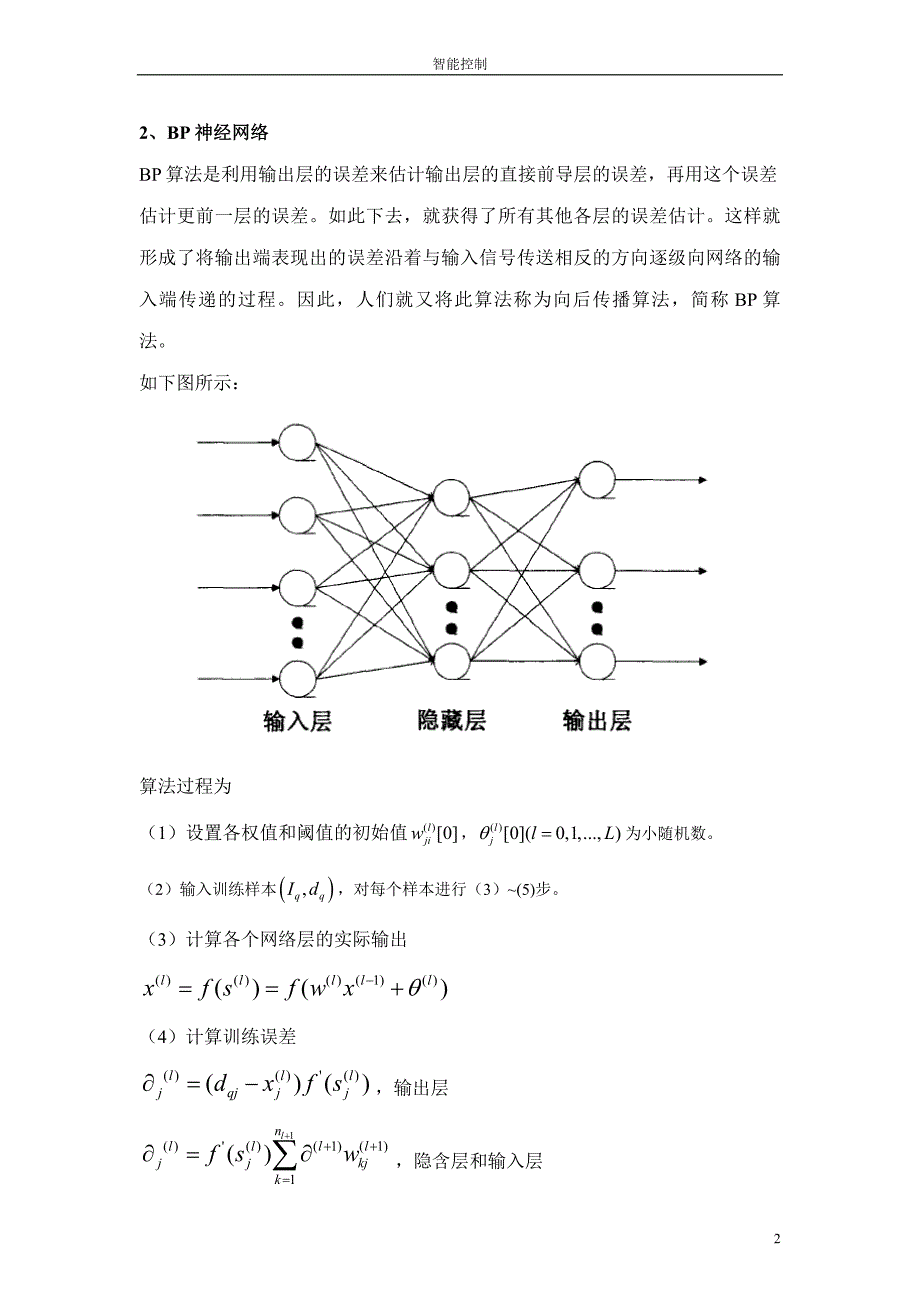 BP神经网络实例.doc_第3页