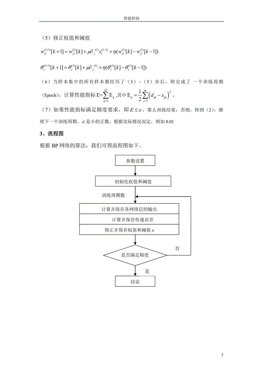 BP神经网络实例.doc_第4页