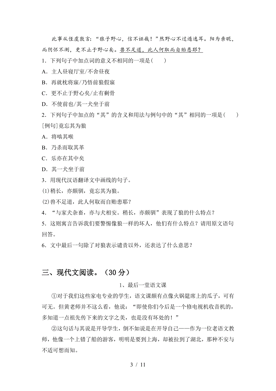 最新部编版七年级语文上册期末测试卷及答案2.doc_第3页