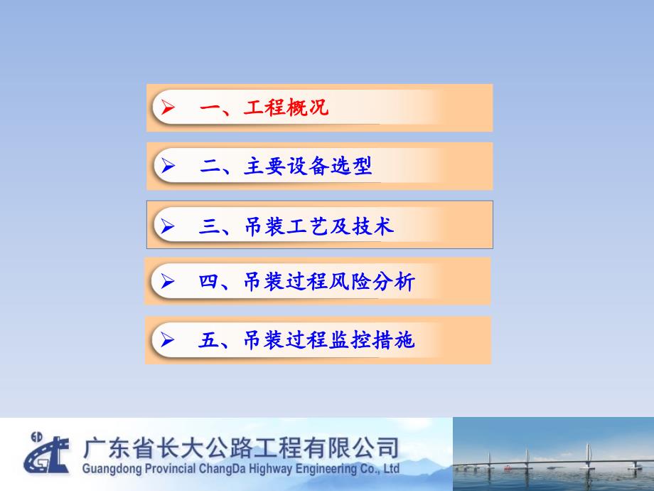 港珠澳大桥外海三塔斜拉桥施工创新工艺及关键技术介绍上课讲义_第2页