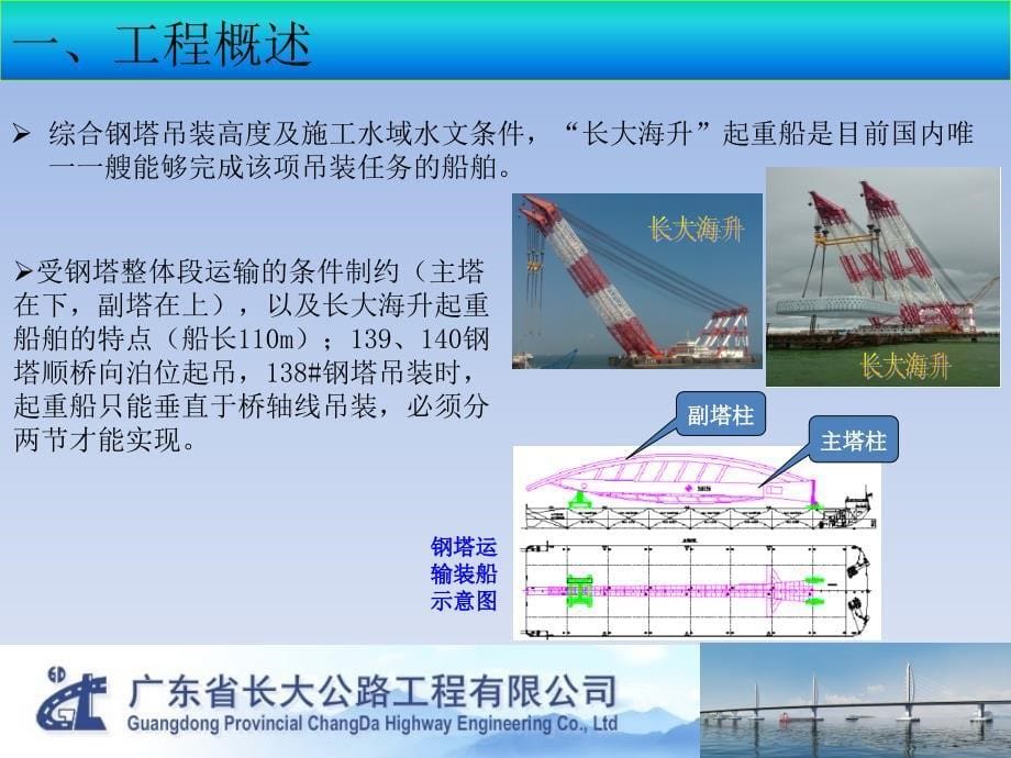 港珠澳大桥外海三塔斜拉桥施工创新工艺及关键技术介绍上课讲义_第5页