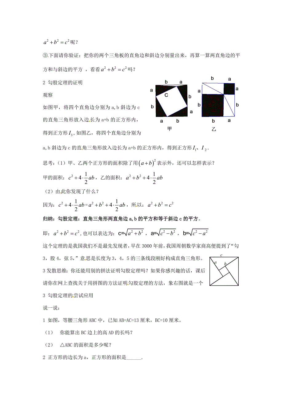 八年级数学上册3.6勾股定理教案湘教版教案_第2页