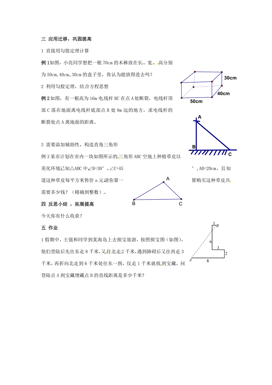 八年级数学上册3.6勾股定理教案湘教版教案_第3页