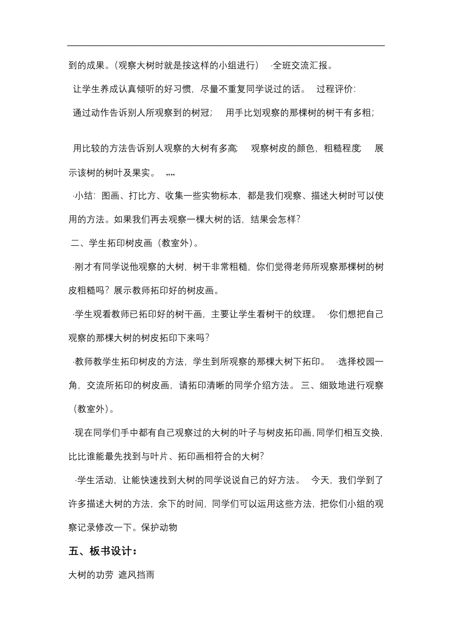 山东版小学三年级环境安全(地方)备课教案　全册_第2页