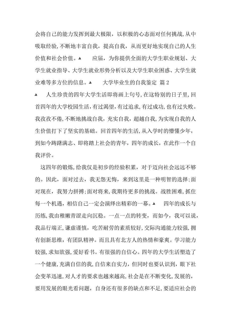 大学毕业生的自我鉴定三篇_第2页